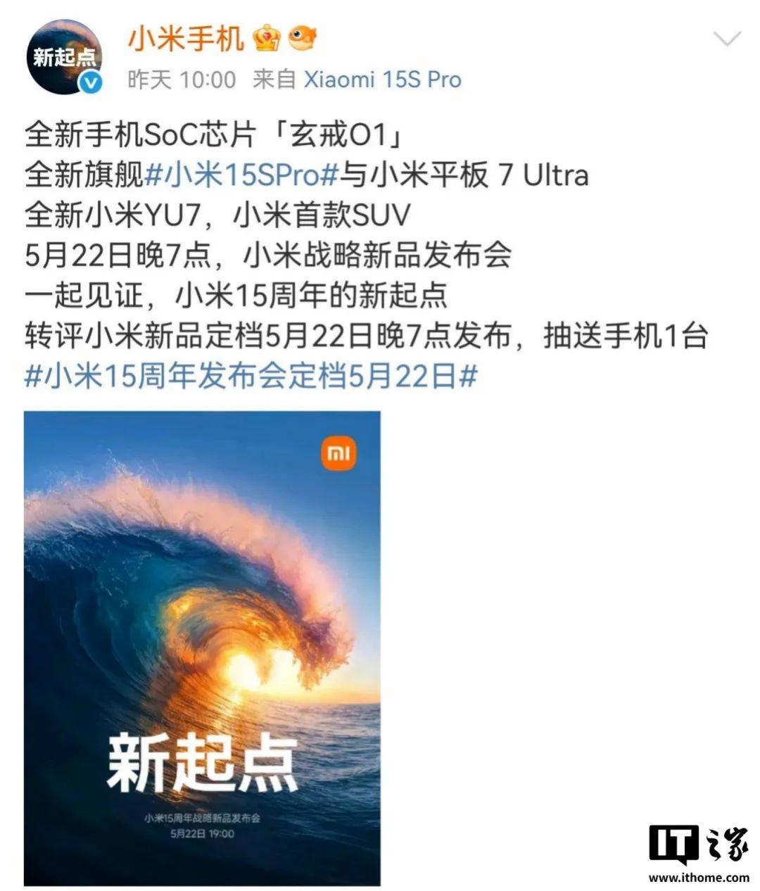 小米15周年献礼：重磅发布，高端旗舰，极致奢华