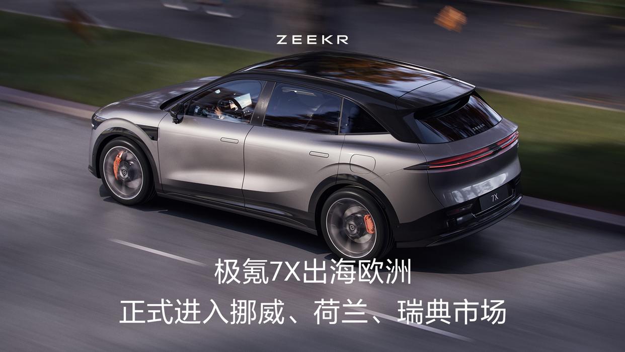 极氪7X在荷兰、挪威和瑞典市场正式交付，开启欧洲新篇章